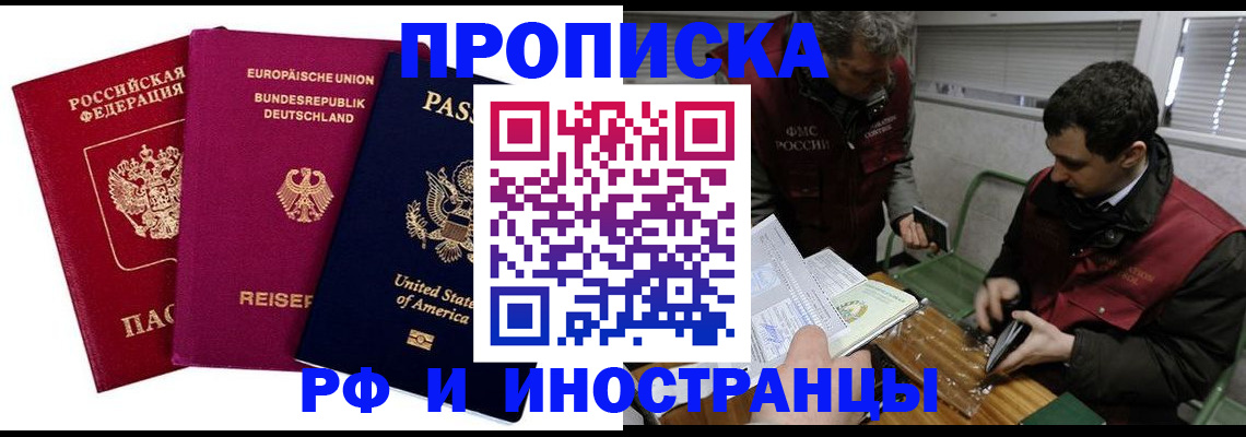 прописка в квартире в Славянске-на-Кубани