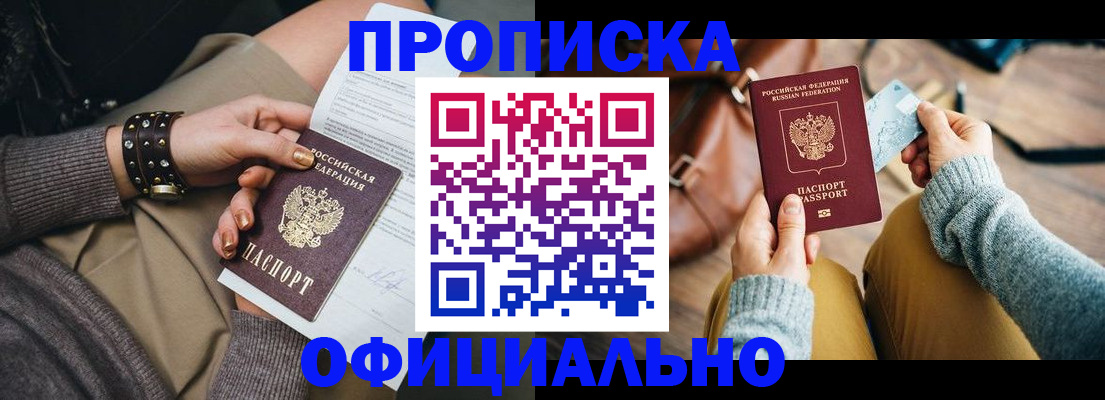 прописка поиск в Славянске-на-Кубани