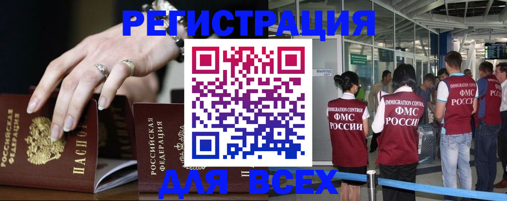 прописка в Славянске-на-Кубани