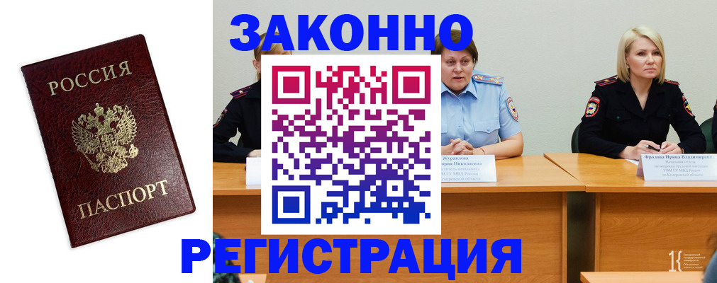 прописка законно в Славянске-на-Кубани