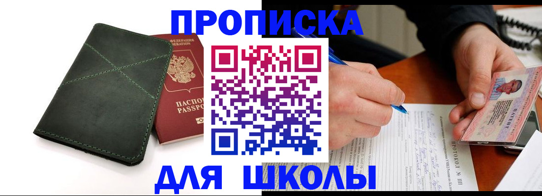 прописка в квартире в Славянске-на-Кубани