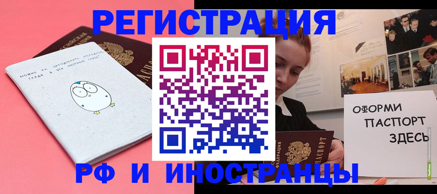 прописка 2025 в Славянске-на-Кубани