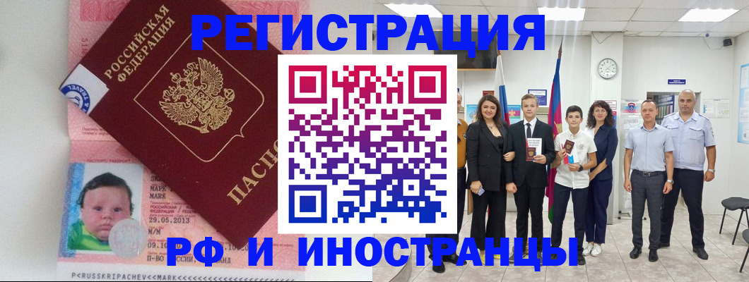 прописка для работы в Славянске-на-Кубани