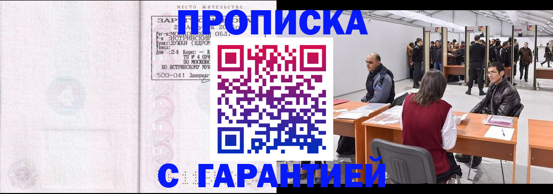 временная регистрация гарантия в Славянске-на-Кубани